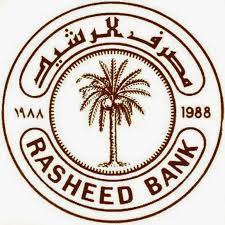 مصرف الرشيد:  ايقاف عمليات الايداع والسحب لحسابات التوفير لا