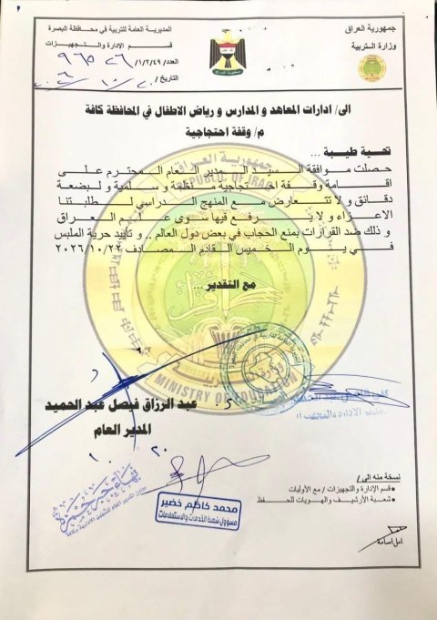 تربية البصرة توجه بتنظيم وقفة احتجاجية سلمية في مدارسها تضامناً مع حرية الحجاب