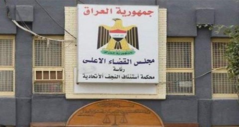 جنايات النجف:  الإعدام بحق تاجر مخدرات دولي