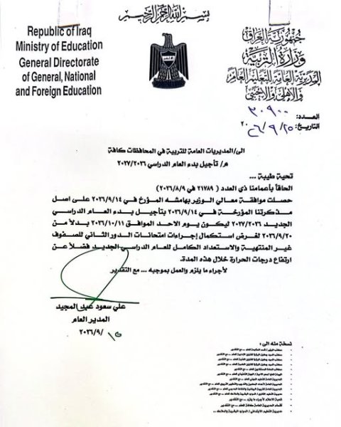 التربية: تأجيل بدء العام الدراسي الى الحادي عشر من الشهر المقبل