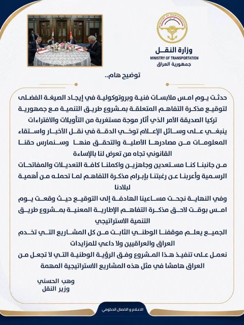 وزير النقل يصدر توضيحياً بشأن توقيع مذكر