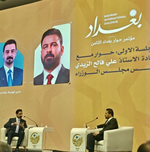 الزيدي في مؤتمر حوار بغداد الثامن: العراق يمر بفترة عصيبة ولدينا أكثر من حل للمشكلات الاقتصادية