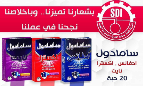 لأول مرة في العراق ... شركة ادوية سامراء تنتج مجموعة حبوب ال