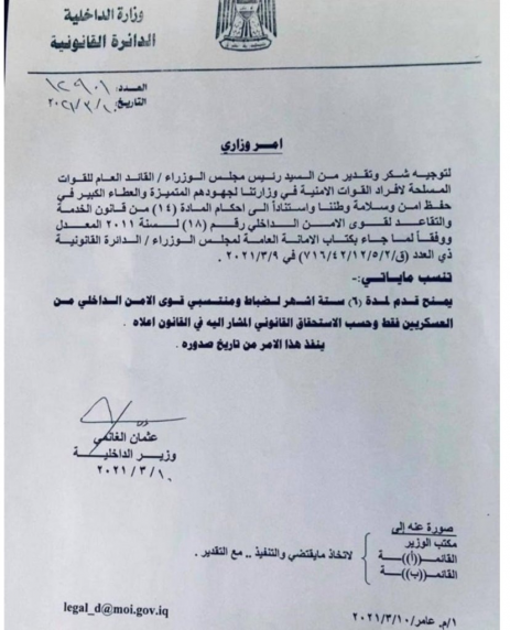 وزير الداخلية أمراً وزارياً بمنح قدم ستة أشهر لمنتسبي الوزار