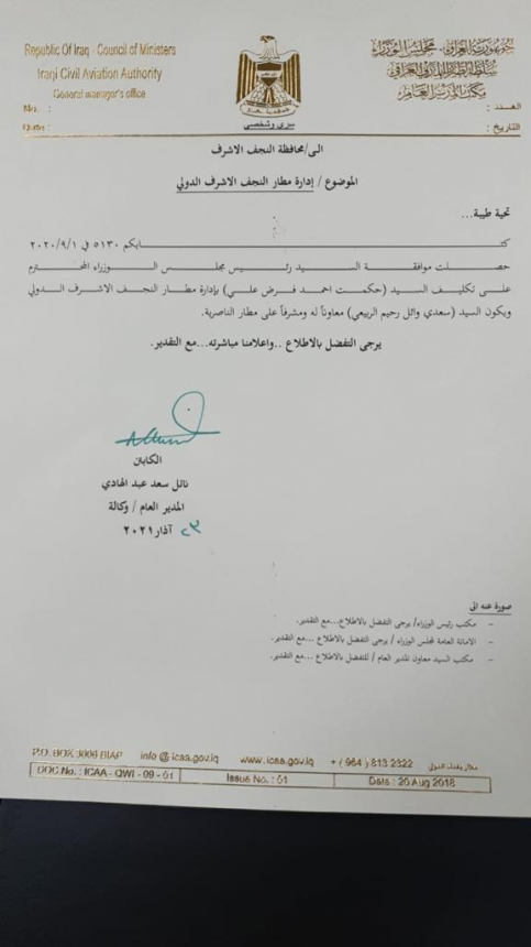 تكليف حكمت احمد فرض علي مديرا جديد لمطار النجف الدولي 
