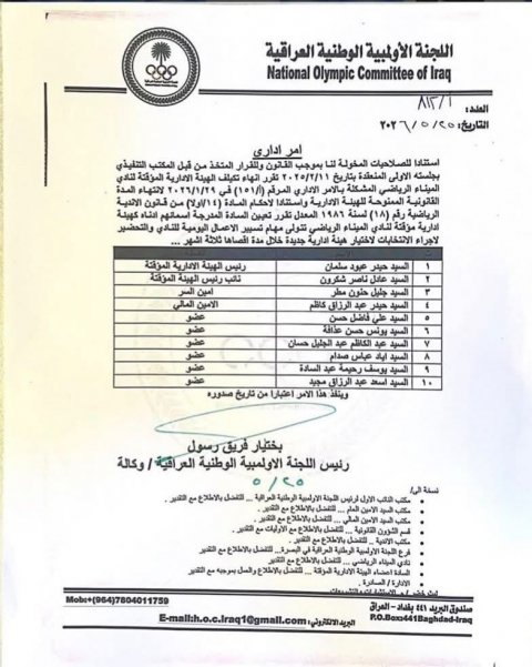الاولمبية  تشكل هيئة ادارية جديدة مؤقتة لنادي الميناء الرياض