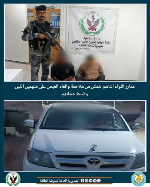 شرطة الطاقة تلقي القبض على متهمين اثنين قرب الأنابيب النفطية