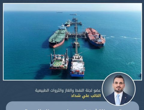 لجنة النفط والغاز النيابية : تسع ناقلات ترسو في ميناء البصرة لتصدير النفط العراقي الى الاسواق العالمية
