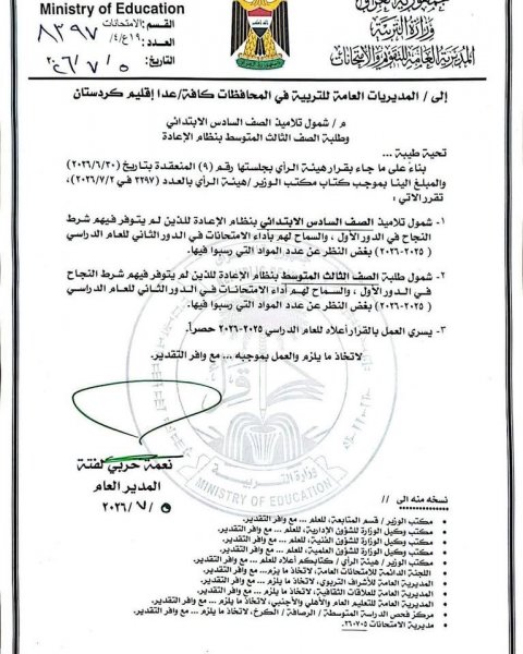 التربية تقرر شمول السادس الابتدائي والثالث المتوسط بنظام الإ