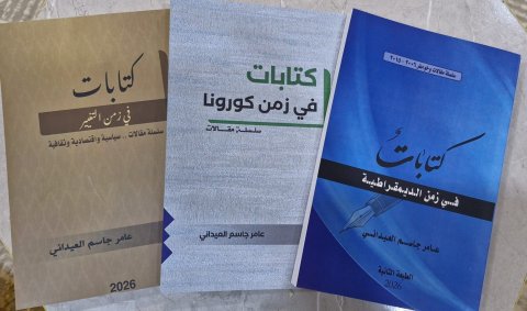 الكاتب والصحفي عامر جاسم العيداني يصدر كتابه الثالث بعنوان \