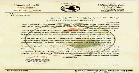 لجنة التربية  النيابية توصي بالغاء قرار 